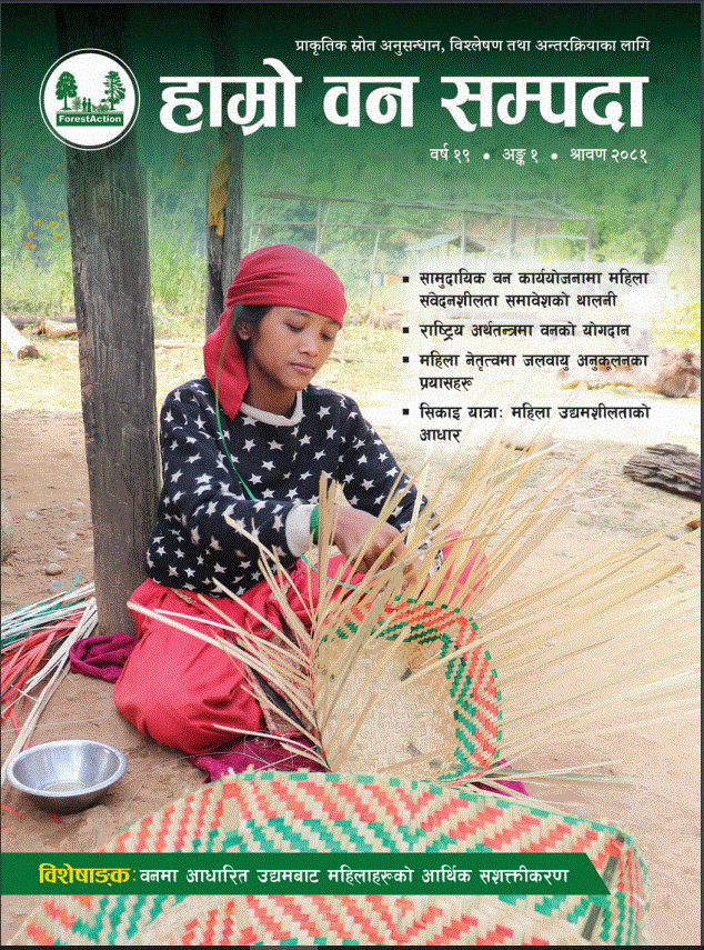 You are currently viewing HAAMRO BAN SAMPADHA / NEPALI JOURNAL